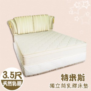 凱旋系列《特米斯》二代天然乳膠三線獨立筒床墊-單人3.5